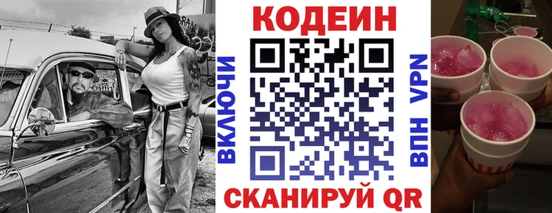 купить закладку  Казань  Кодеин Purple Drank 